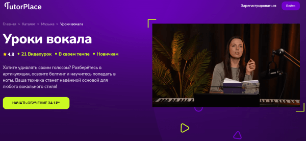 Уроки вокала.png