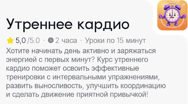 Утреннее кардио.png