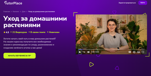 Уход за домашними растениями [TutorPlace] [Мария Кузнецова]_.png