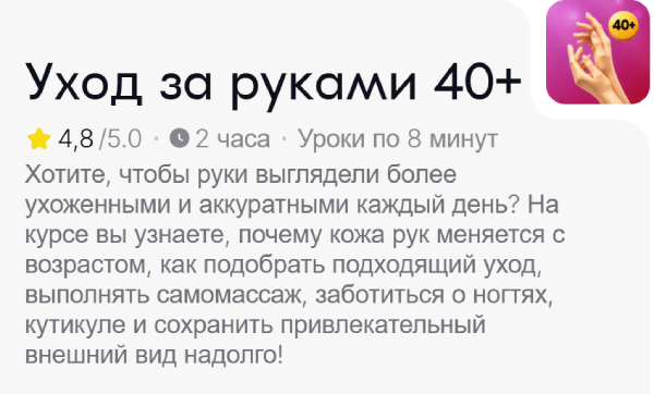Уход за руками 40+.png