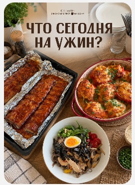 ужин.jpg