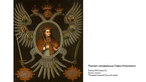 В тени Петра Великого2.png