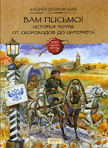 Вам письмо 1.jpg