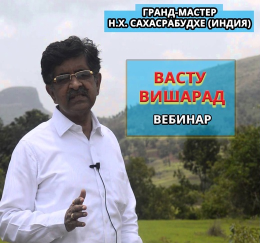 Васту Вишарад.jpg