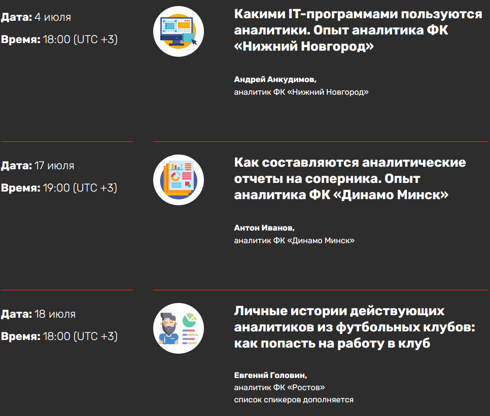 Вебинары по футбольной аналитике — Mozilla Firefox.png