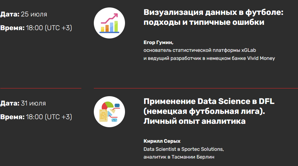 Вебинары по футбольной аналитике — Mozilla Firefox +.png