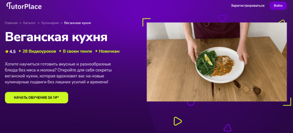 Веганская кухня.png