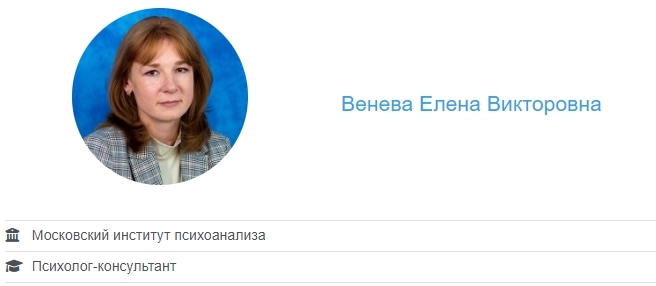 Венева Елена Викторовна.jpg