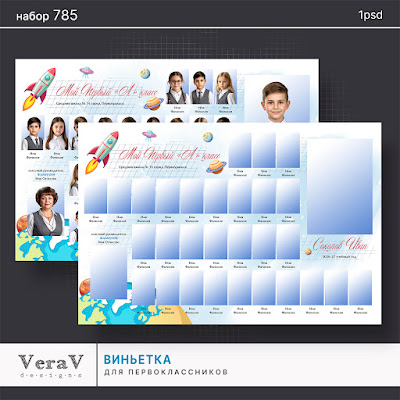 VeraV_785_виньетка_первоклассники (0).jpg