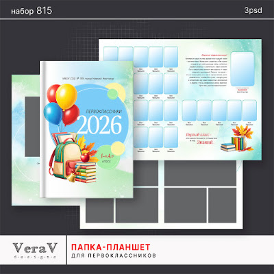 VeraV_815_плагшет_первоклассники (0).jpg