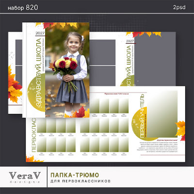 VeraV_820_трюио_первоклассники (0).jpg