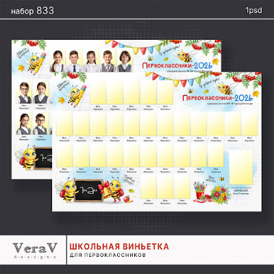 VeraV_833_виньетка_первоклассникам (0).jpg
