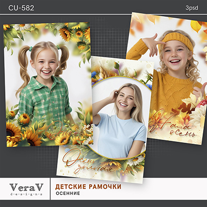 VeraV_CU-582_рамочки_осенние (0).jpg