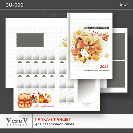 VeraV_CU-690_планшет_первоклассникам (0).jpg