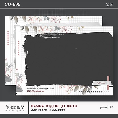 VeraV_CU-695_рамка_общее_фото (0).jpg