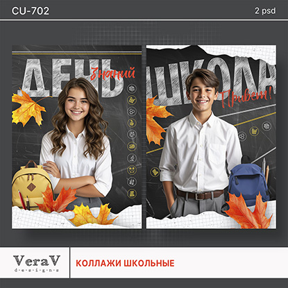 VeraV_CU-702_коллажи_школьные (0).jpg