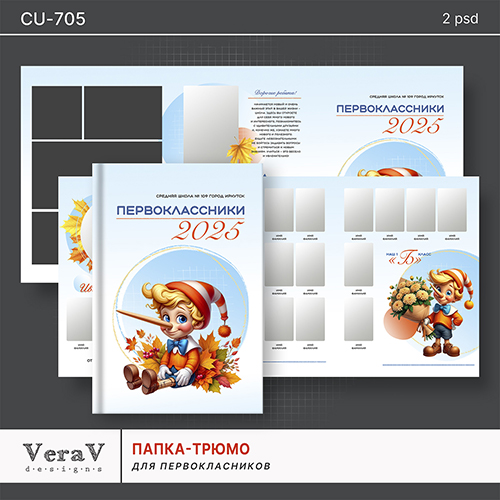 VeraV_CU-705_трюмо_первоклассники (0).jpg