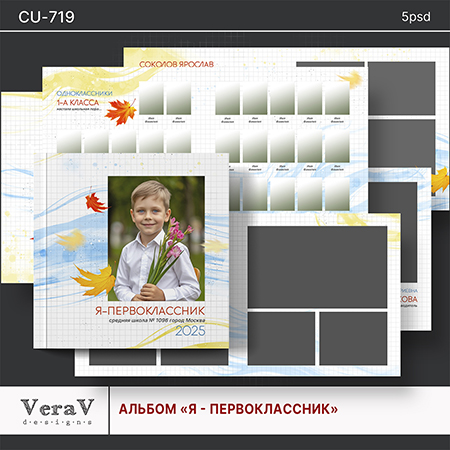 VeraV_CU-719_альбом_первоклассник (0).jpg