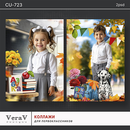 VeraV_CU-723_коллажи_первоклассники (0).jpg