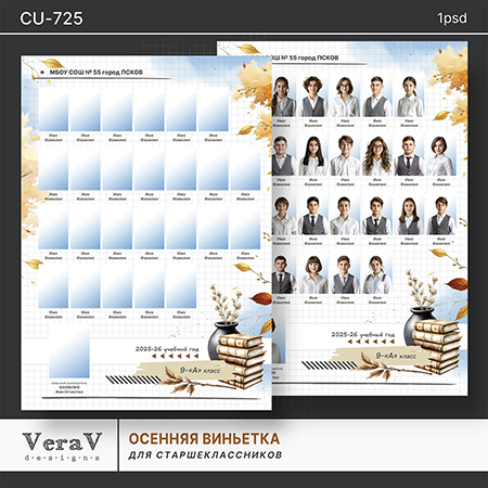 VeraV_CU-725_виньетка_осенняя (0).jpg