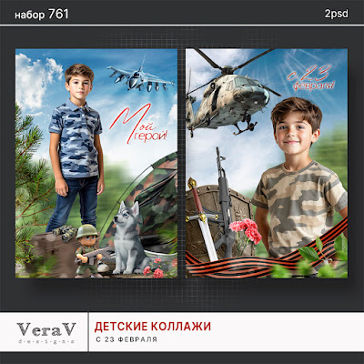 VeraV_CU-762_коллажи_23_февраля (0).jpg