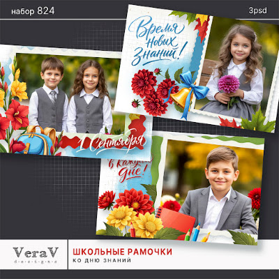 VeraV_рамочки_школьные (0).jpg