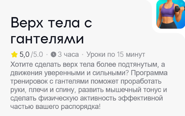 Верх тела с гантелями.png