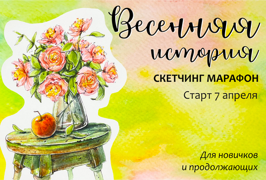 весенняя история.png