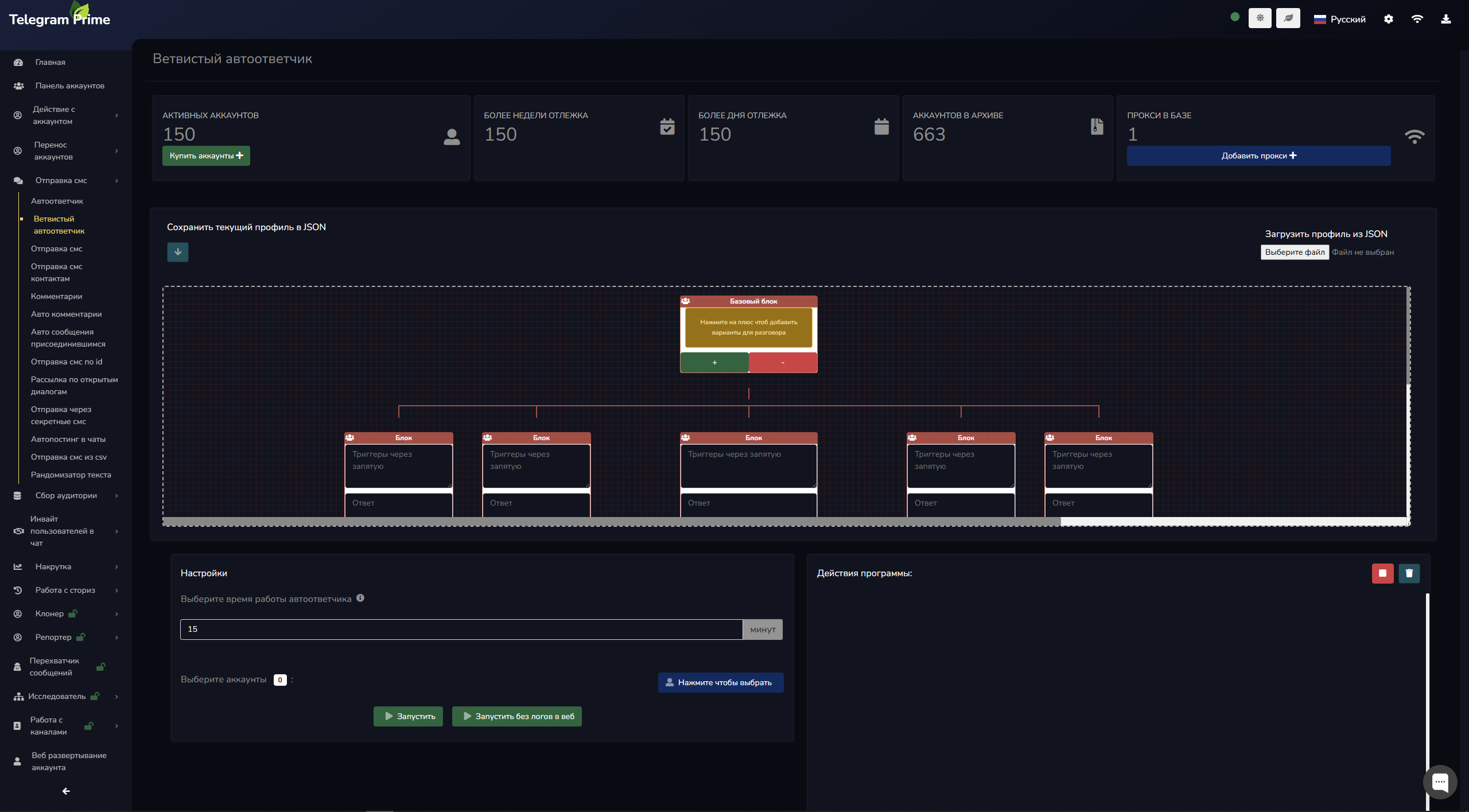 ВЕТВИСТЫЙ АВТООТВЕТЧИК.png