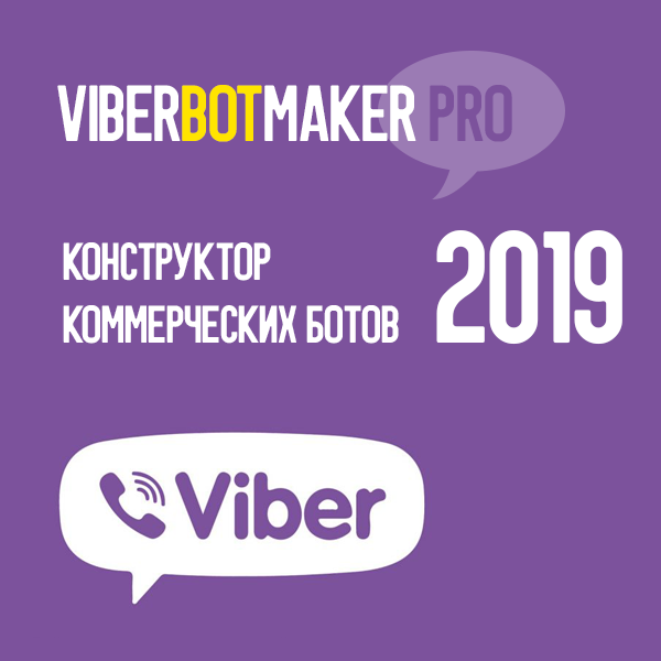 viberBotMaker.png