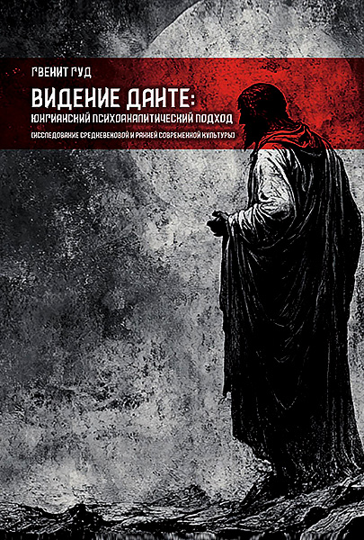 Видение данте.jpg