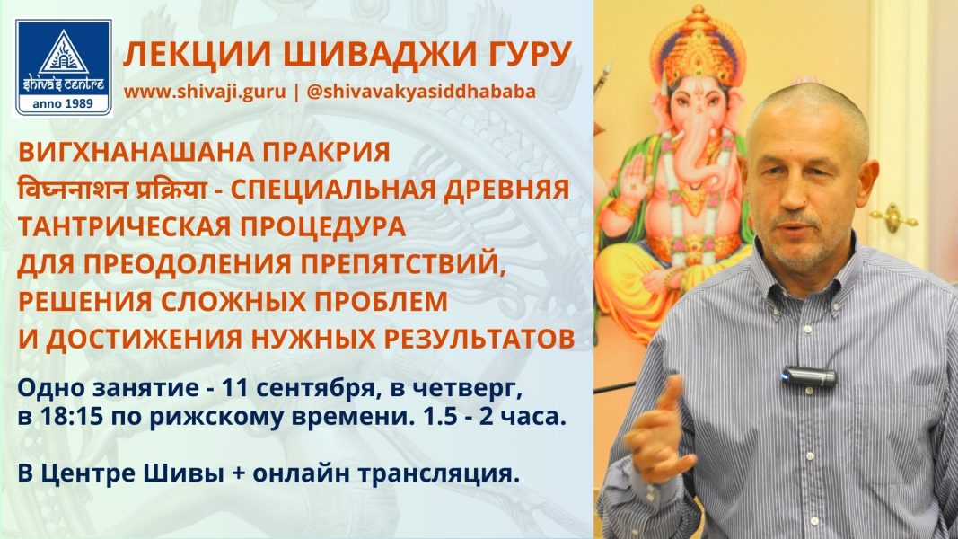 VighnanashanaPrakrija-2-e1756728450650.jpg