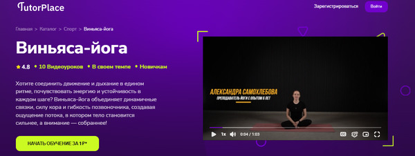 Виньяса-йога [TutorPlace] [Александра Самохлебова]_.jpg