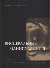 Висцеральные манипуляции 2_0.png