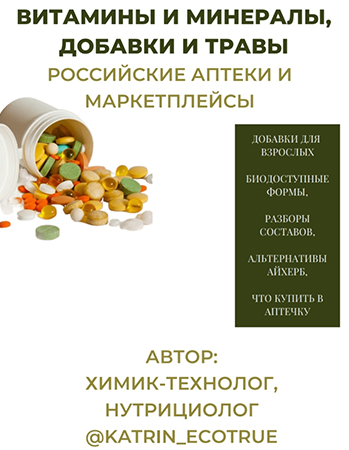 витамины и добавки.jpg