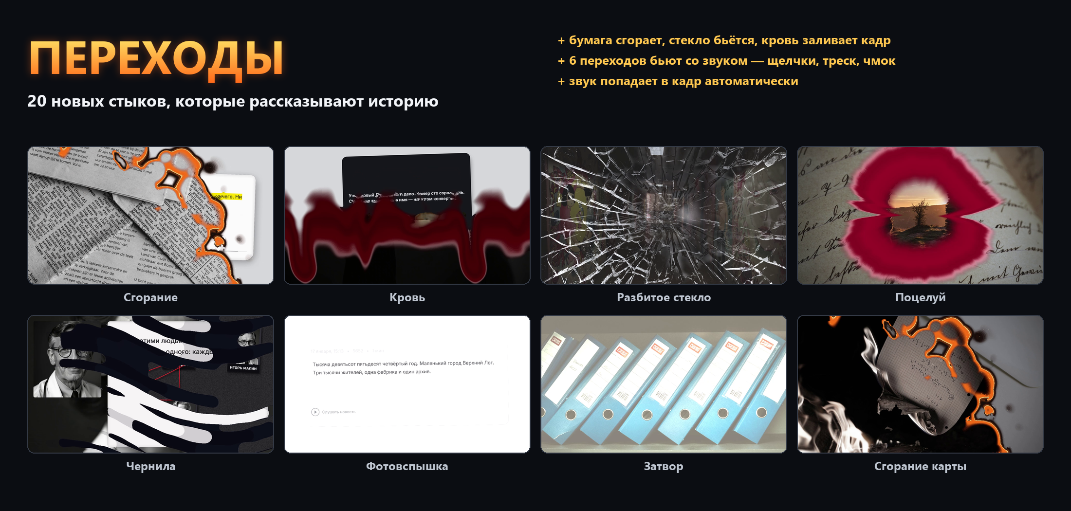 Витрина — Переходы.png