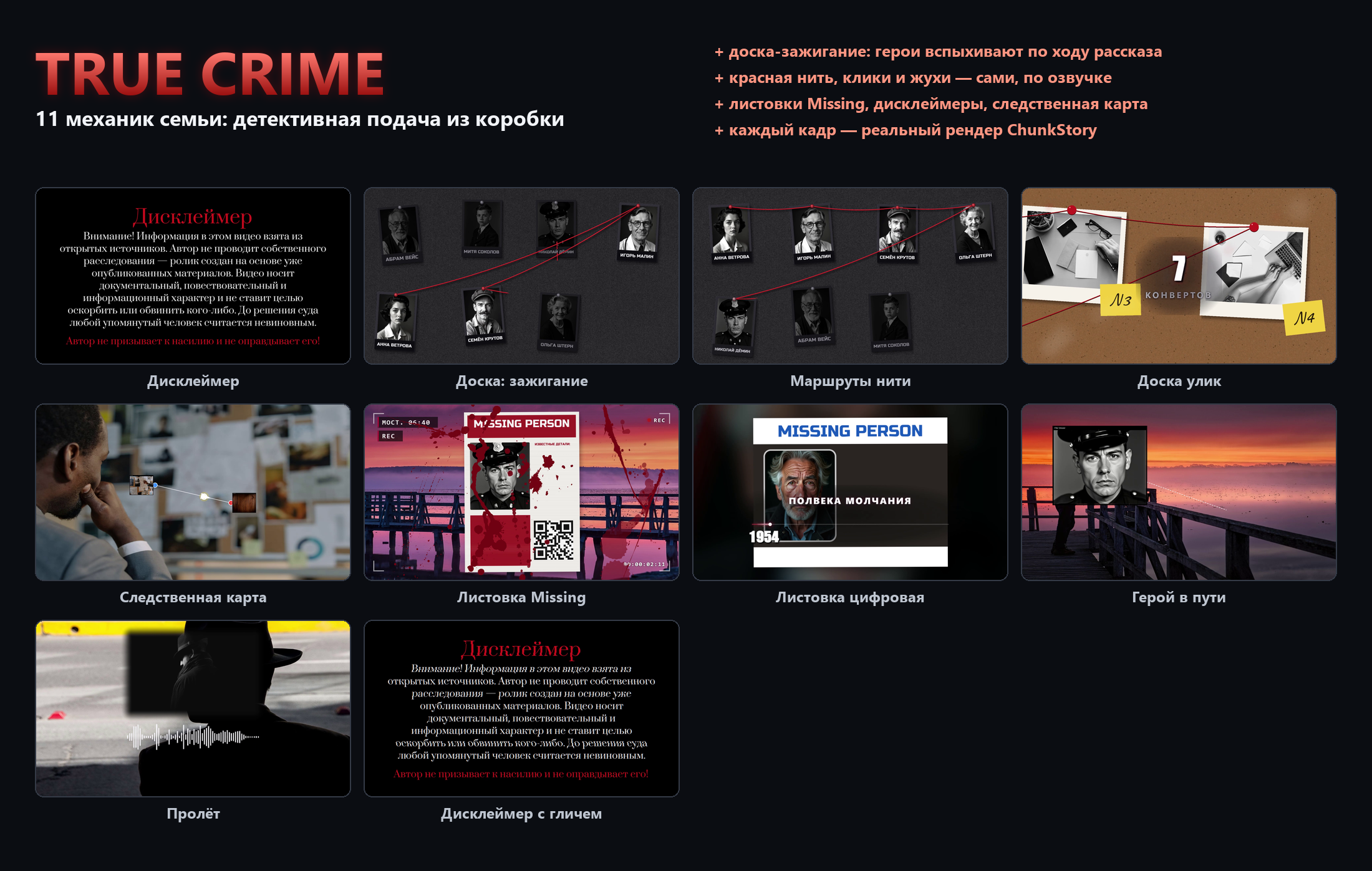 Витрина — True Crime.png