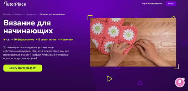 Вязание для начинающих.png