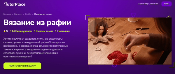 Вязание из рафии.png