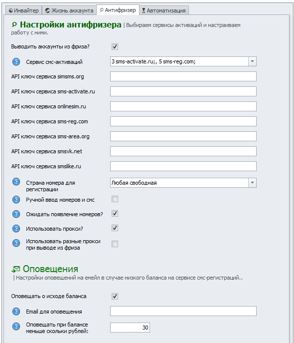 Вкладка Антифризер.png