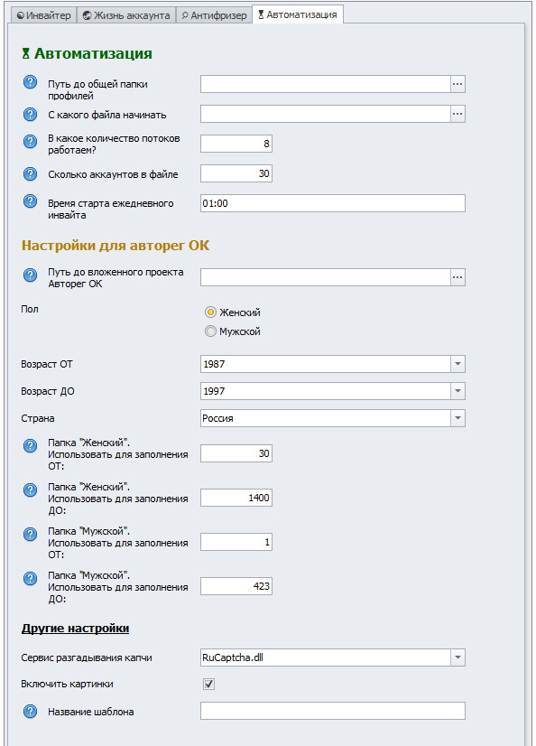 Вкладка Автоматизация.png