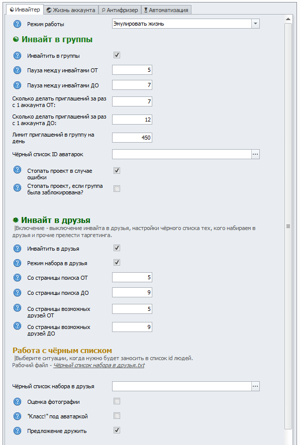 Вкладка Инвайтер.png