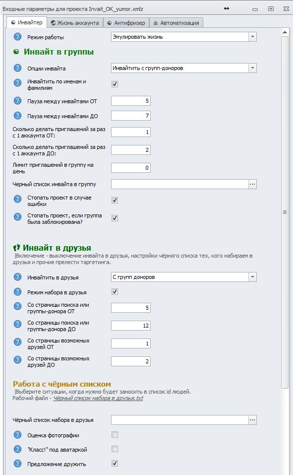 Вкладка Инвайтер.png
