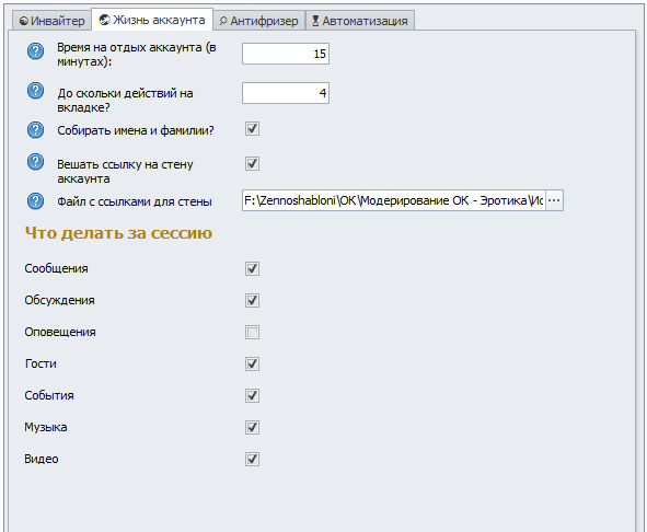 Вкладка Жизнь аккаунта.png