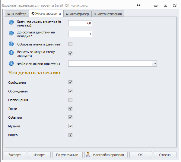 Вкладка Жизнь аккаунта.png