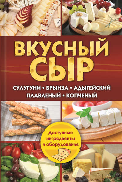 вкусный сыр.jpg