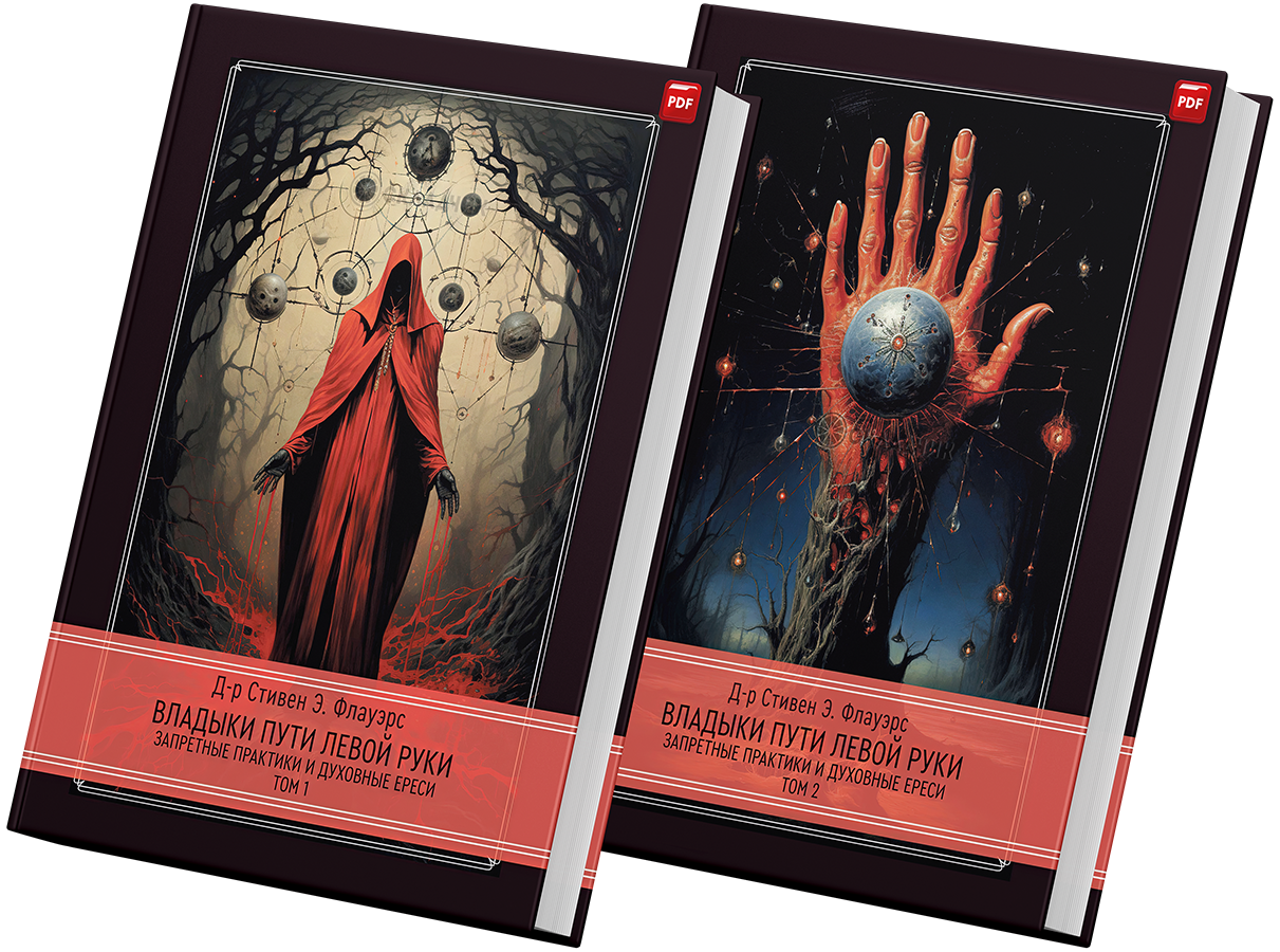 + Владыки пути левой руки +.png