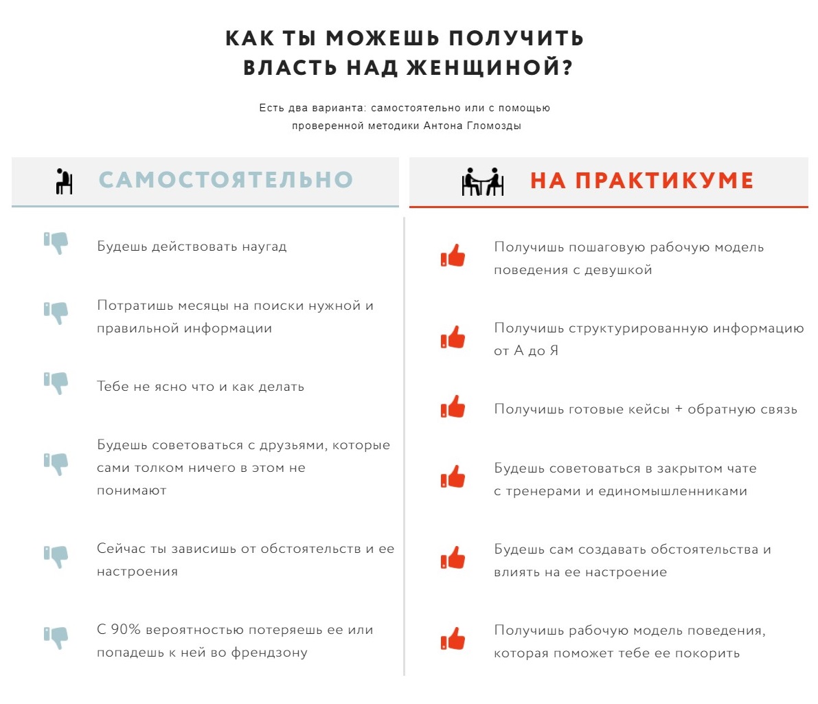 Власть над женщиной_4.jpg