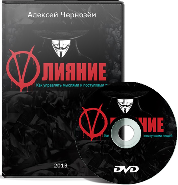 влияние.jpg