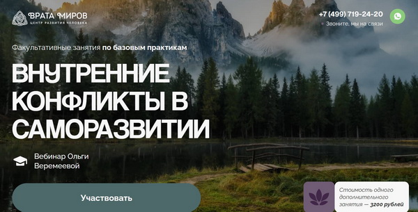 Внутренние конфликты в саморазвитии.jpg
